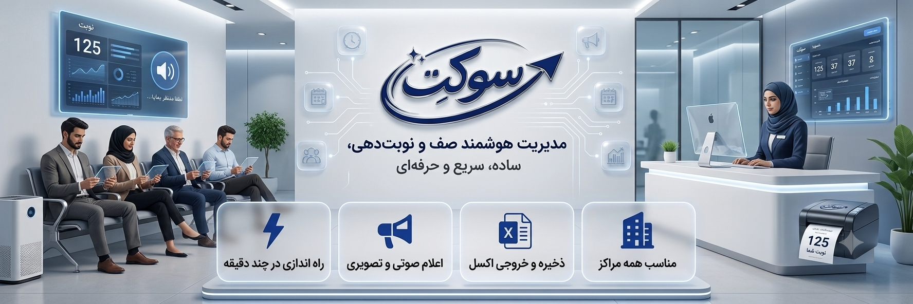 نرم افزار مدیریت صف و نوبت